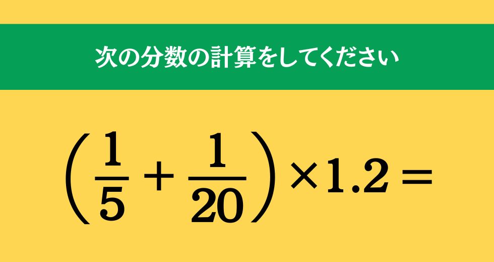 大人ならわかる？ 小学校の「算数」問題＜Vol.1871＞