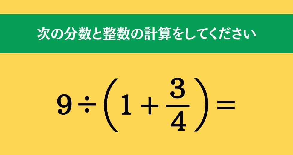 大人ならわかる？ 小学校の「算数」問題＜Vol.1327＞
