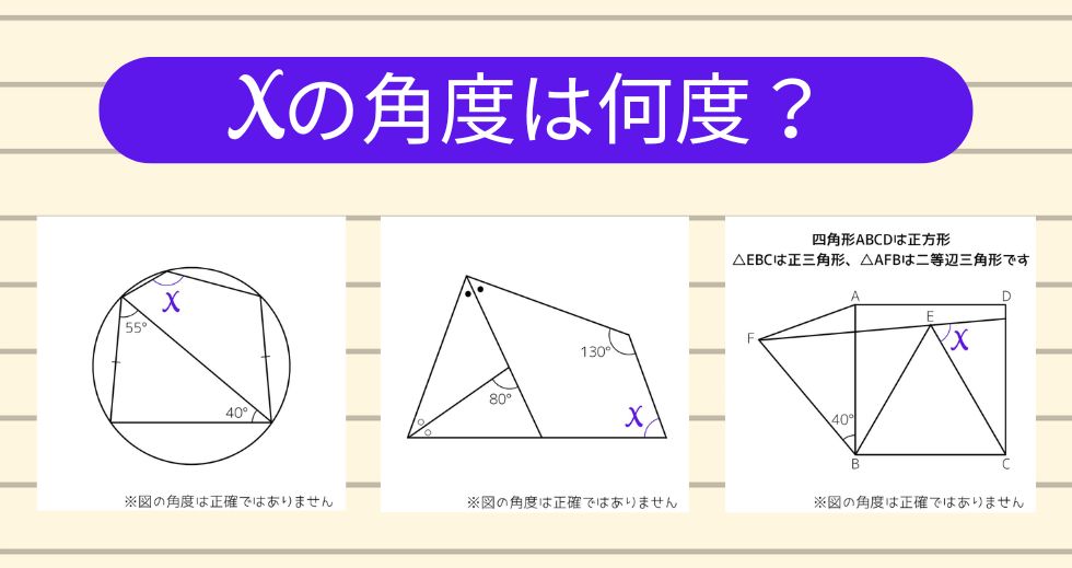 【角度当てクイズ Vol.2189】xの角度は何度？＜全3問＞