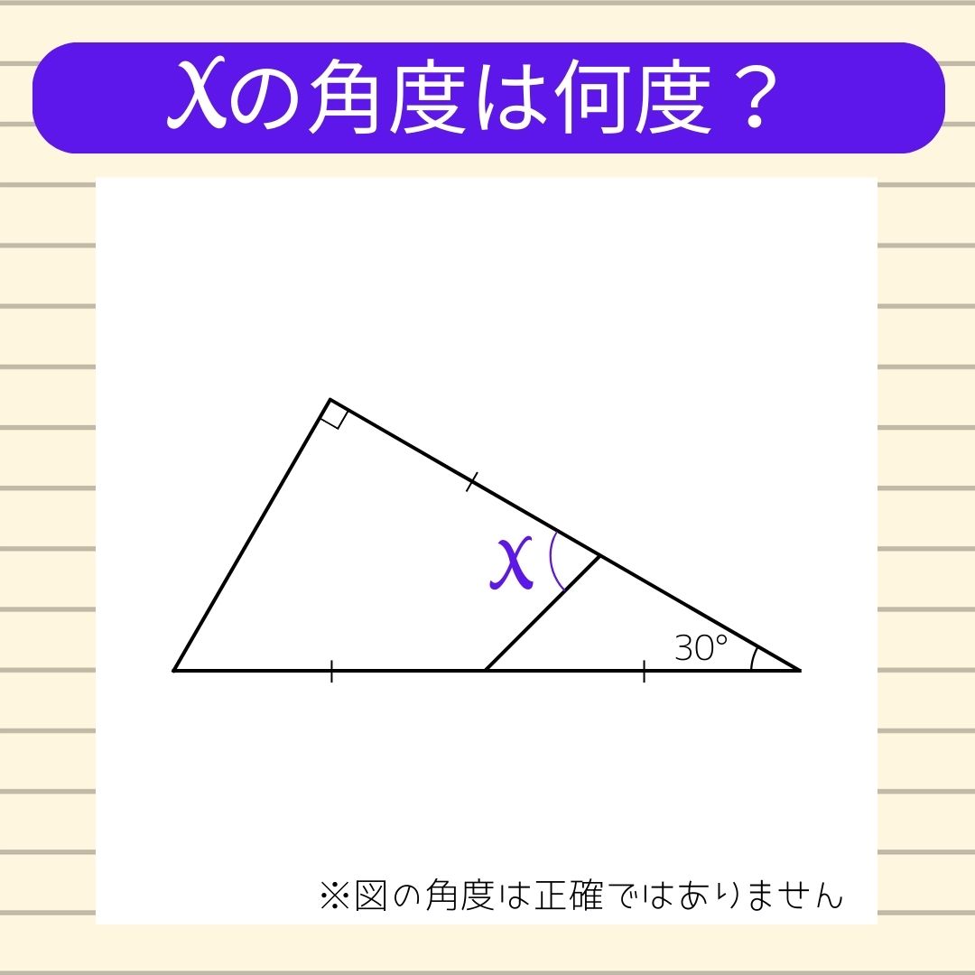 【角度当てクイズ Vol.565】xの角度は何度？