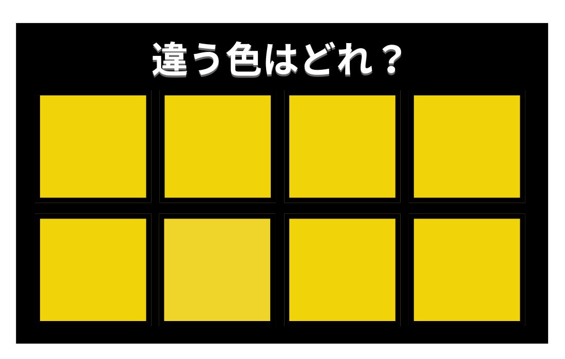 【色彩テスト】あなたの色彩感覚レベルは？＜Vol.1381＞