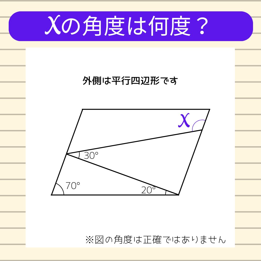 【角度当てクイズ Vol.1812】xの角度は何度？
