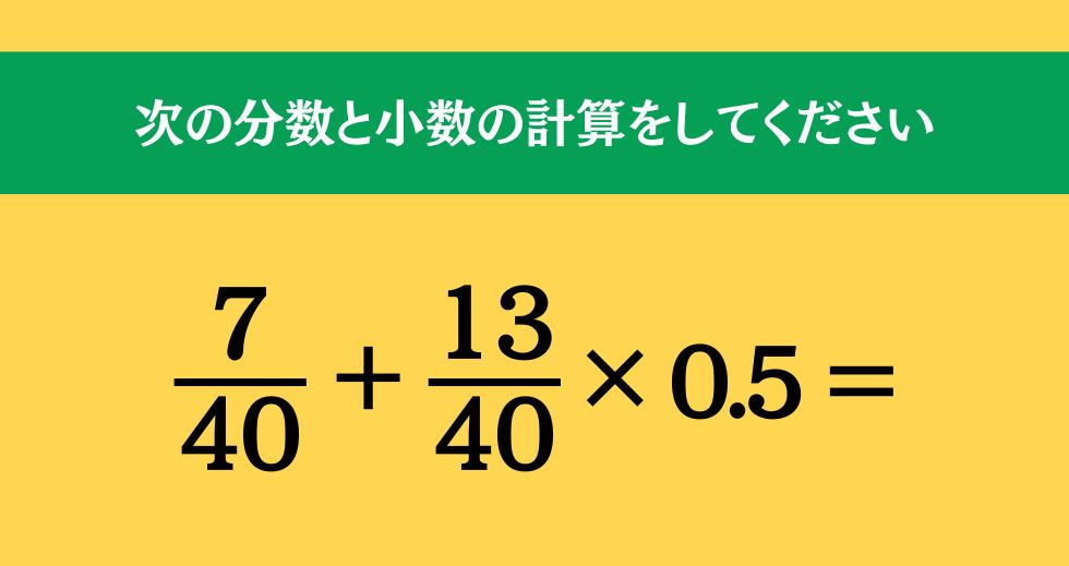 大人ならわかる？ 小学校の「算数」問題＜Vol.1913＞