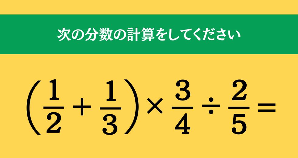 大人ならわかる？ 小学校の「算数」問題＜Vol.1509＞