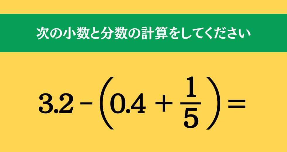 大人ならわかる？ 小学校の「算数」問題＜Vol.1523＞