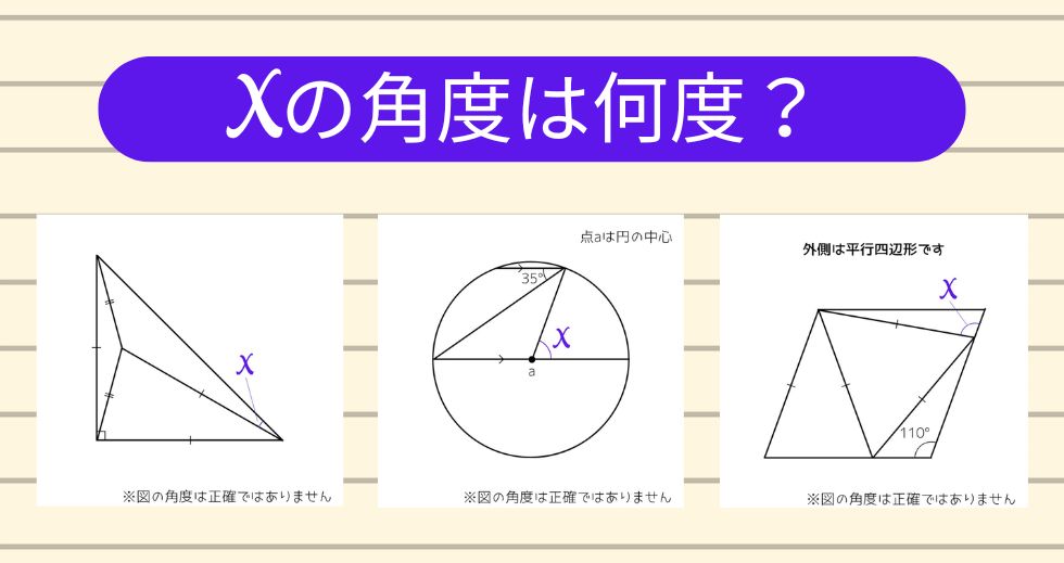 【角度当てクイズ Vol.2353】xの角度は何度？＜全3問＞