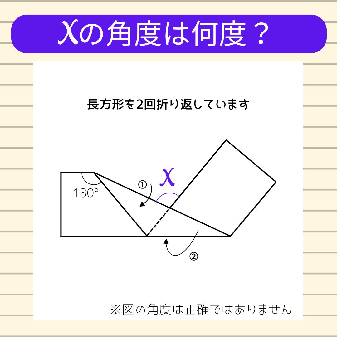 角度当てクイズ Vol.2212】xの角度は何度？ - エキサイトニュース(2/2)