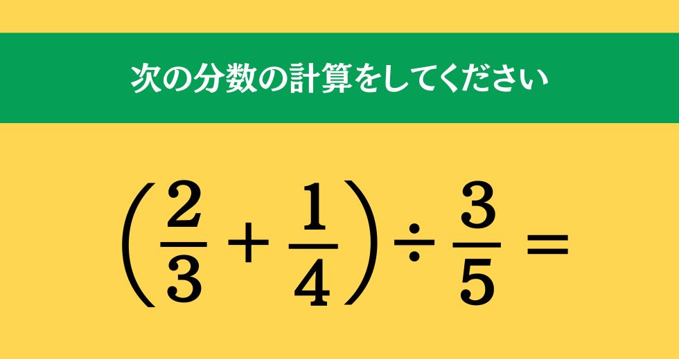 大人ならわかる？ 小学校の「算数」問題＜Vol.1521＞