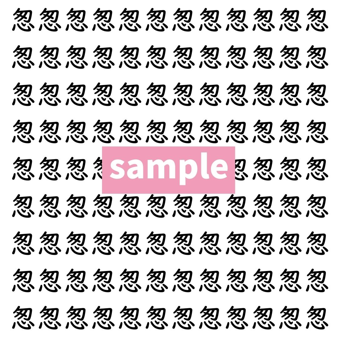 【漢字探し】ずらっと並んだ「怱」の中にまぎれた別の漢字一文字は？