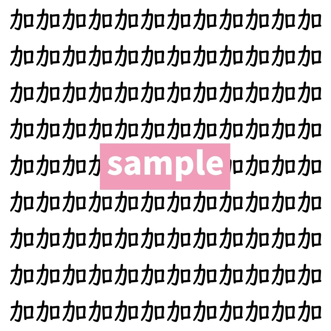 【漢字探し】ずらっと並んだ「加」の中にまぎれた別の漢字一文字は？