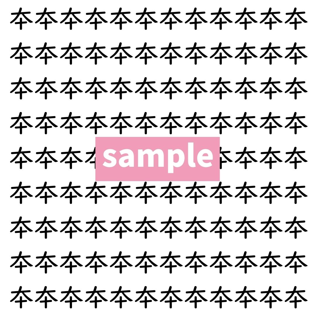 【漢字探し】ずらっと並んだ「夲」の中にまぎれた別の漢字一文字は？