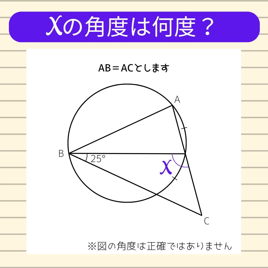 【角度当てクイズ Vol.2004】xの角度は何度？