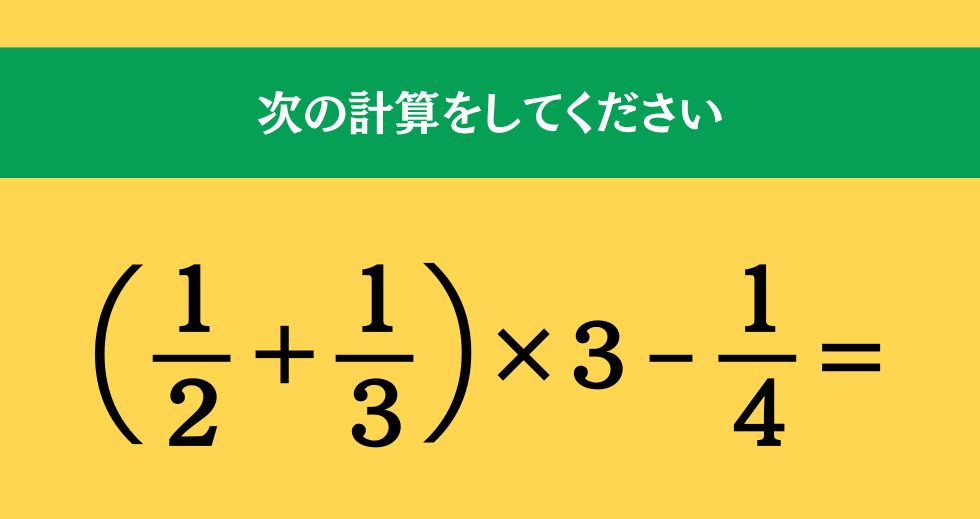 大人ならわかる？ 小学校の「算数」問題＜Vol.2299＞