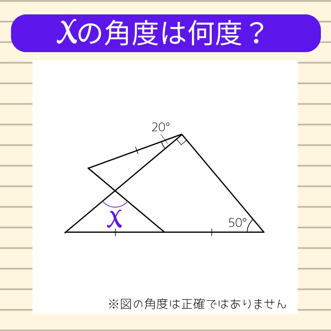 【角度当てクイズ Vol.1978】xの角度は何度？