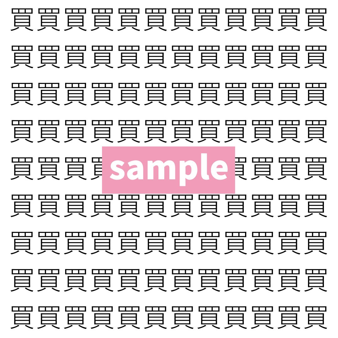 【漢字探し】ずらっと並んだ「買」の中にまぎれた別の漢字一文字は？