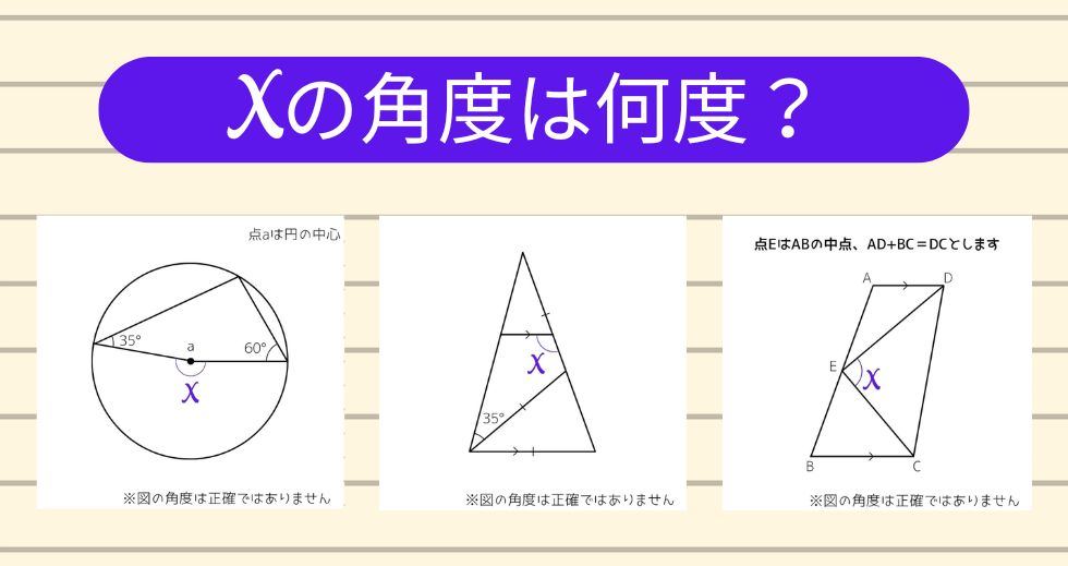 【角度当てクイズ Vol.2171】xの角度は何度？＜全3問＞