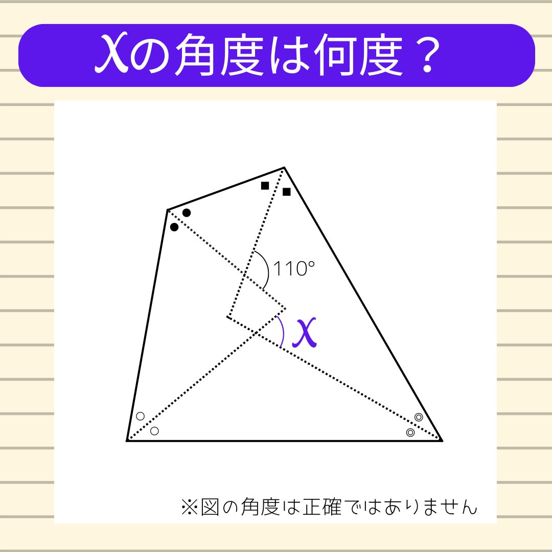 角度当てクイズ Vol.2060】xの角度は何度？ - エキサイトニュース(2/2)