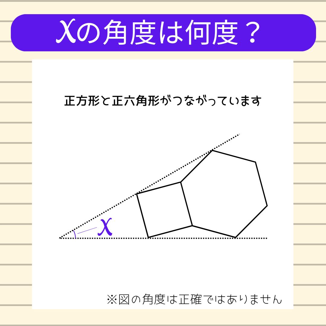 【角度当てクイズ Vol.1800】xの角度は何度？