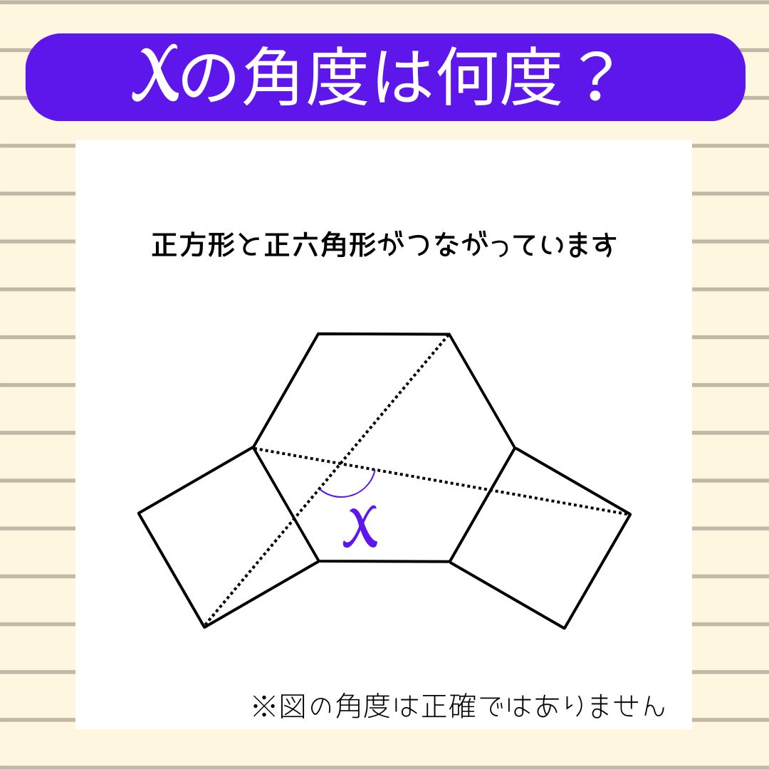 【角度当てクイズ Vol.2202】xの角度は何度？