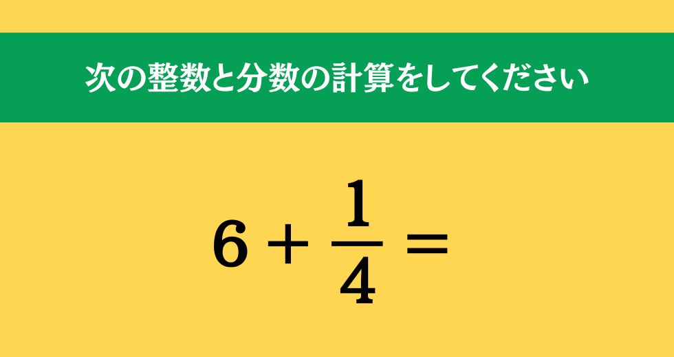 大人ならわかる？ 小学校の「算数」問題＜Vol.1371＞
