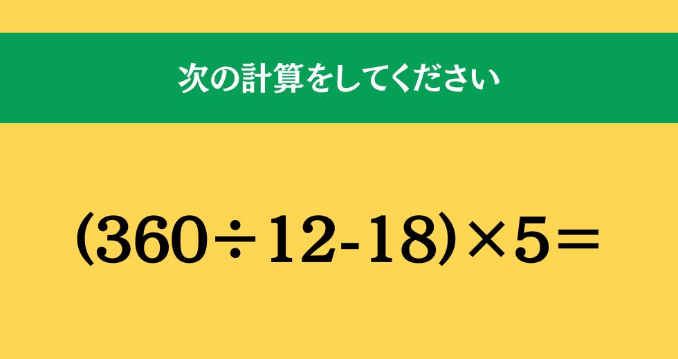 大人ならわかる？ 小学校の「算数」問題＜Vol.1378＞