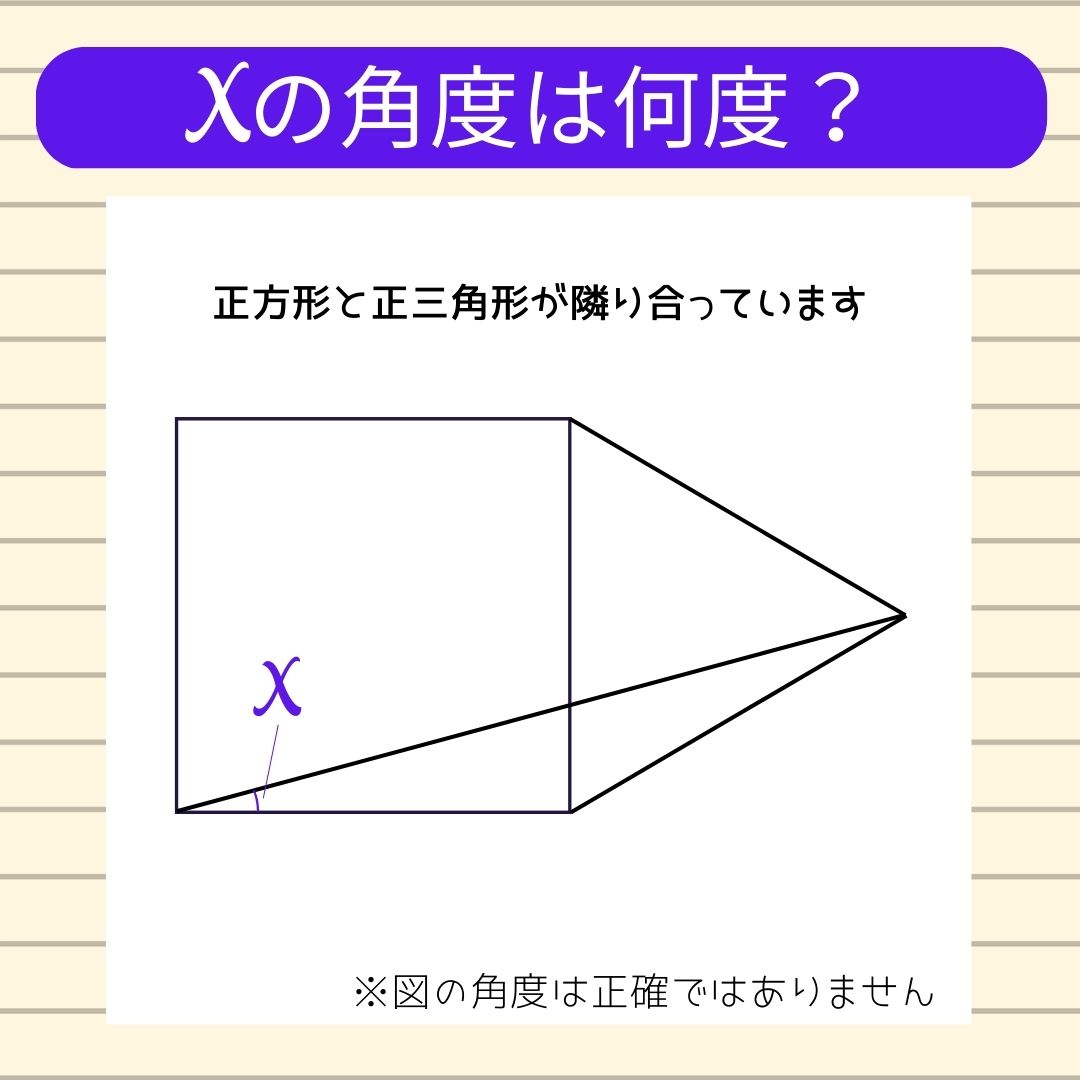 【角度当てクイズ Vol.115】xの角度は何度？