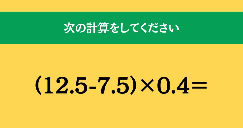 大人ならわかる？ 小学校の「算数」問題＜Vol.1352＞
