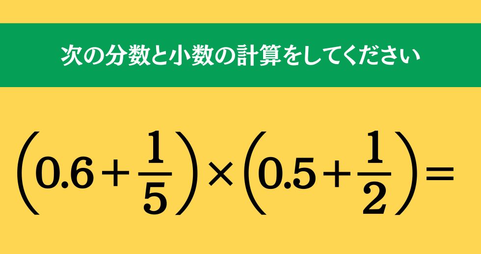 大人ならわかる？ 小学校の「算数」問題＜Vol.1735＞