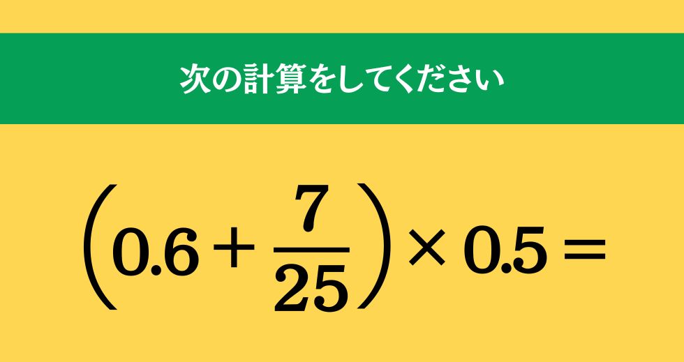 大人ならわかる？ 小学校の「算数」問題＜Vol.1929＞