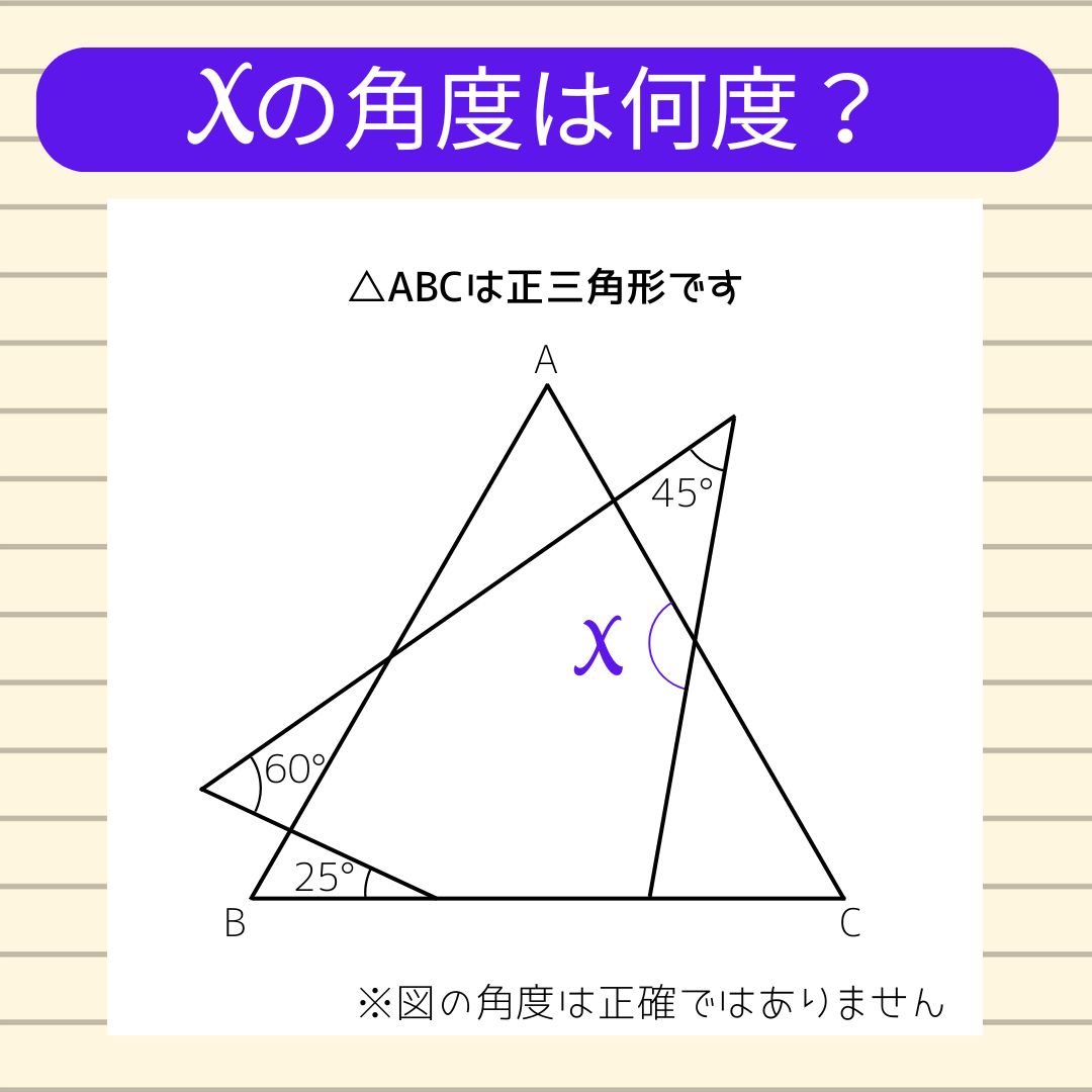 【角度当てクイズ Vol.2210】xの角度は何度？