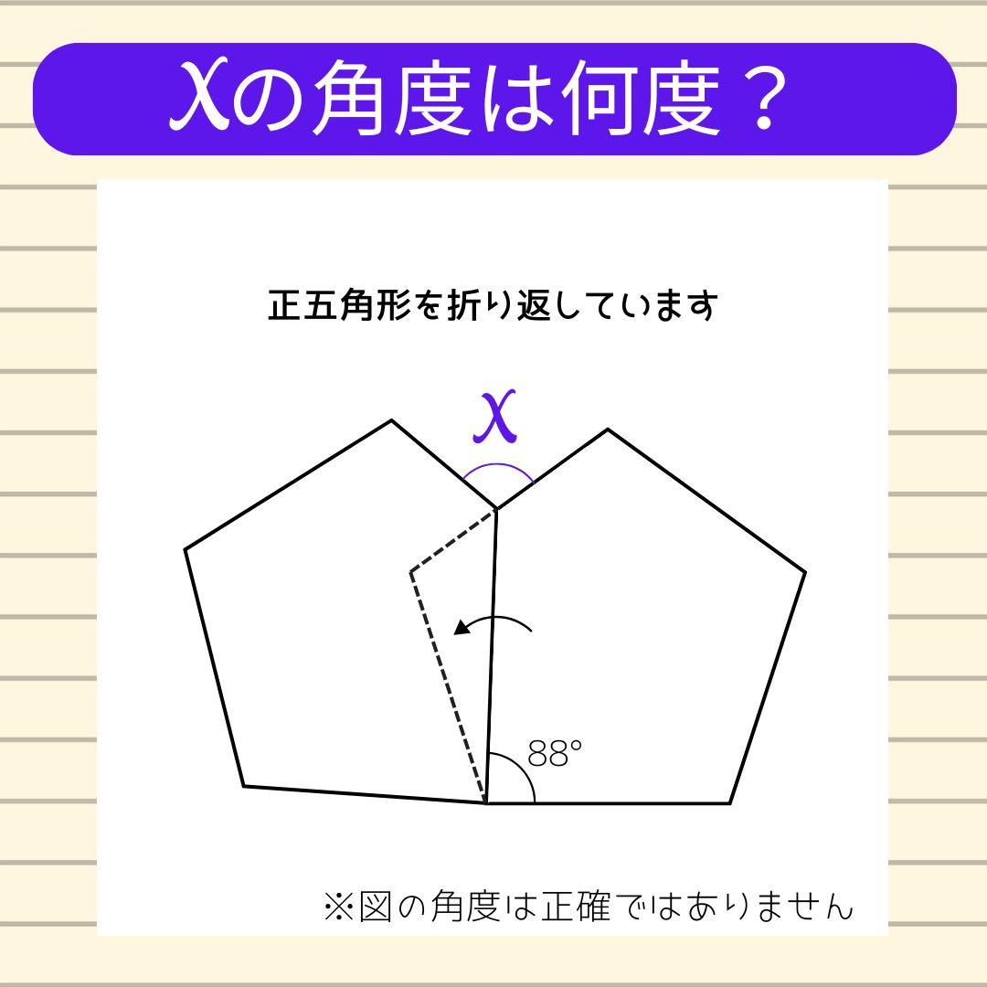 【角度当てクイズ Vol.2310】xの角度は何度？