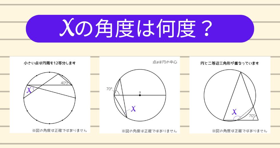 【角度当てクイズ Vol.2361】xの角度は何度？＜全3問＞