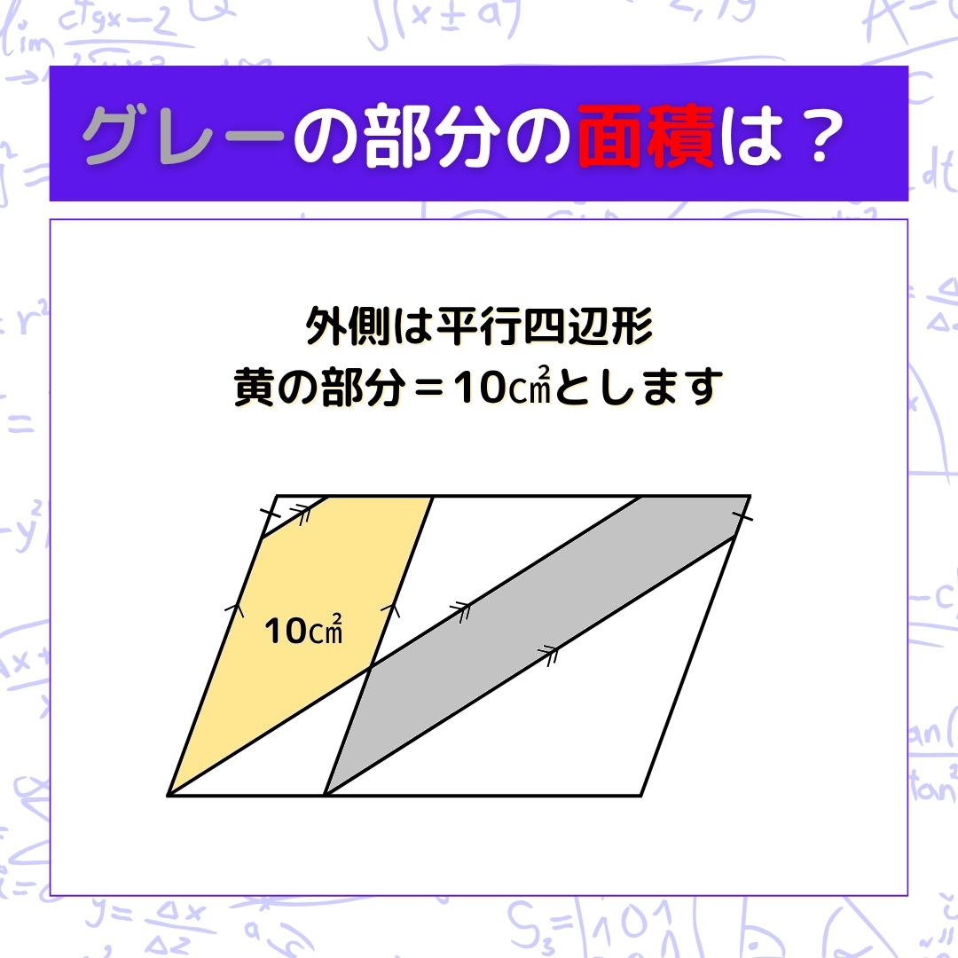 【図形問題】グレーの部分の面積を求めよ！＜Vol.1608＞