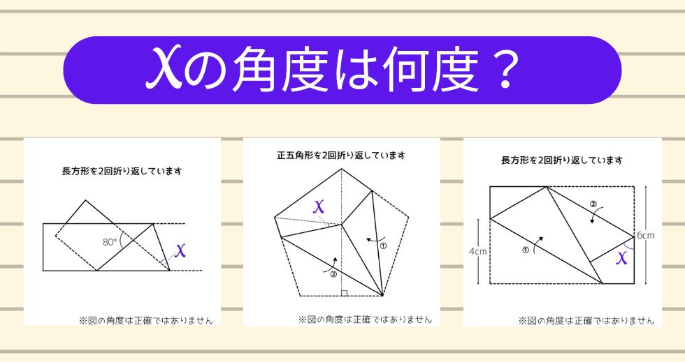 【角度当てクイズ Vol.1853】xの角度は何度？＜全3問＞