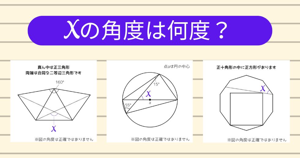 【角度当てクイズ Vol.2259】xの角度は何度？＜全3問＞