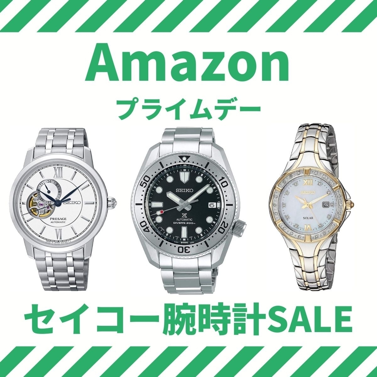 セイコーの腕時計がAmazonプライムデーで30%OFF！この機会を見逃すな