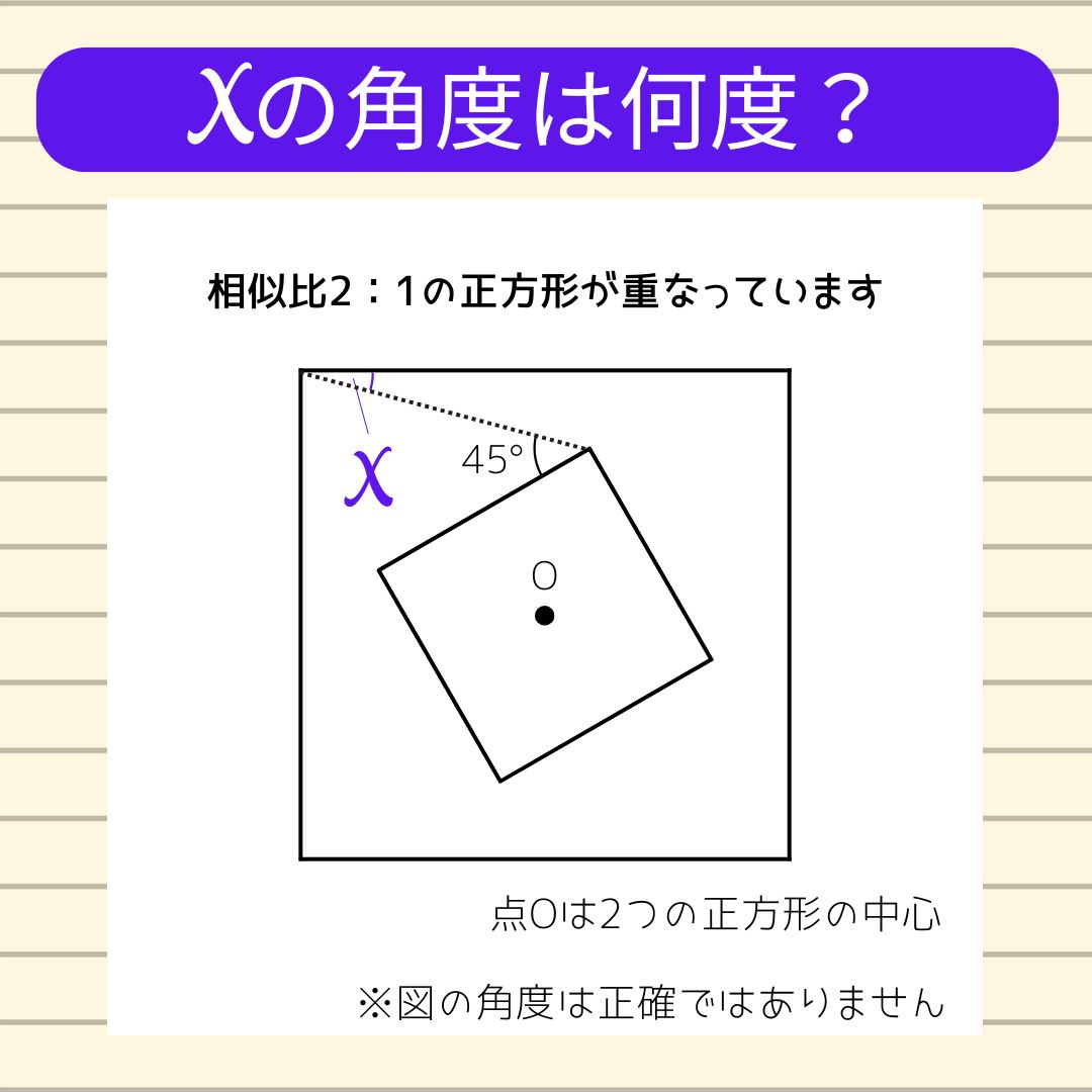 【角度当てクイズ Vol.2354】xの角度は何度？