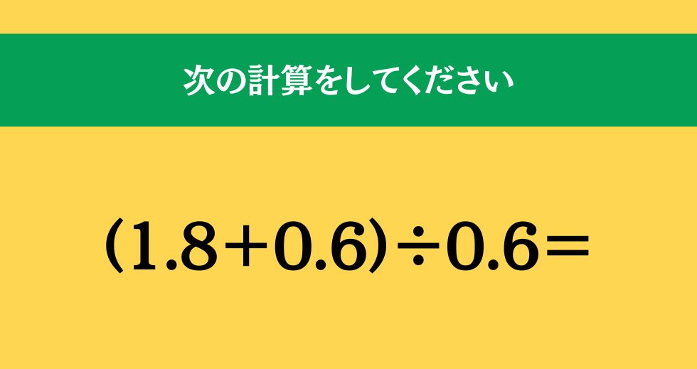 大人ならわかる？ 小学校の「算数」問題＜Vol.1654＞