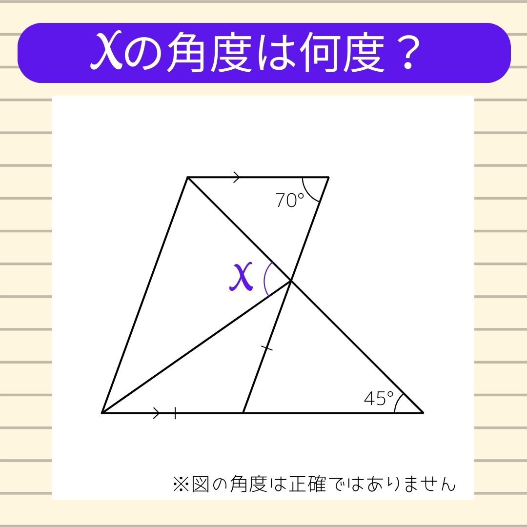 【角度当てクイズ Vol.539】xの角度は何度？
