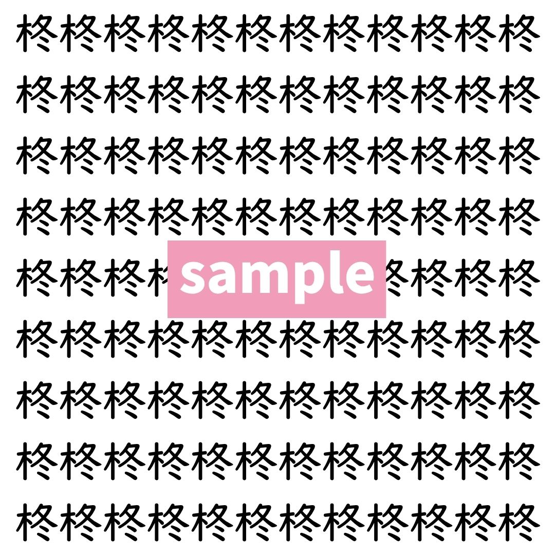 【漢字探し】ずらっと並んだ「柊」の中にまぎれた別の漢字一文字は？