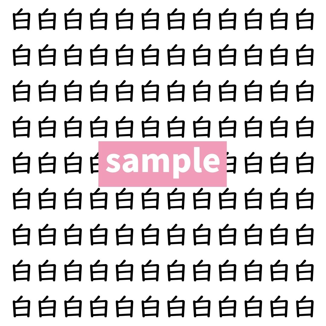 【漢字探し】ずらっと並んだ「白」の中にまぎれた別の漢字一文字は？
