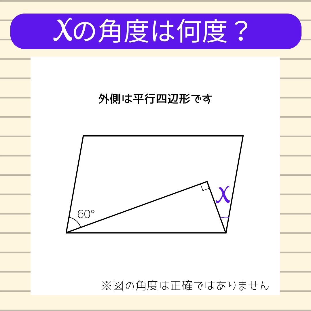 【角度当てクイズ Vol.2270】xの角度は何度？