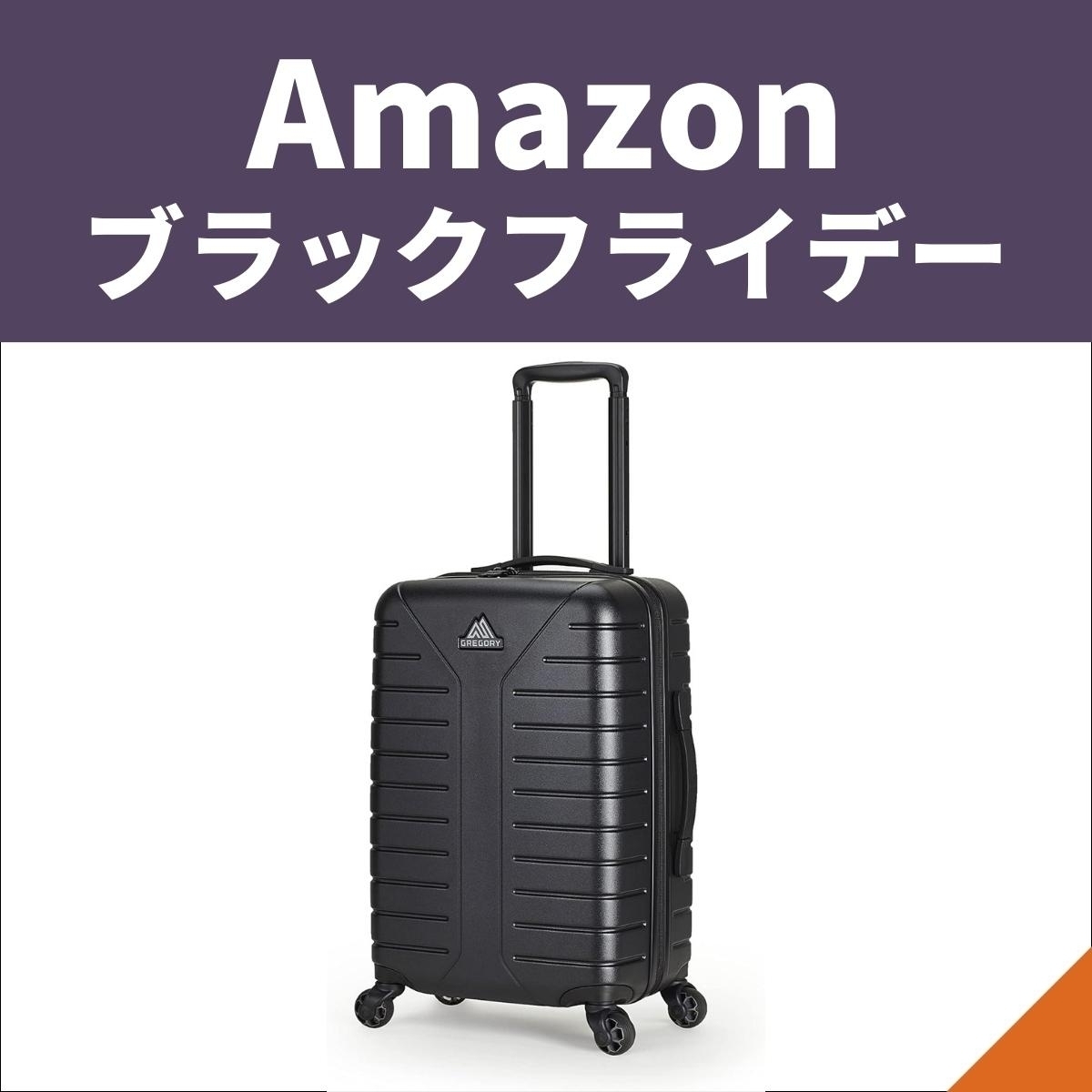 Amazonブラックフライデー】スーツケースが先行セールに登場