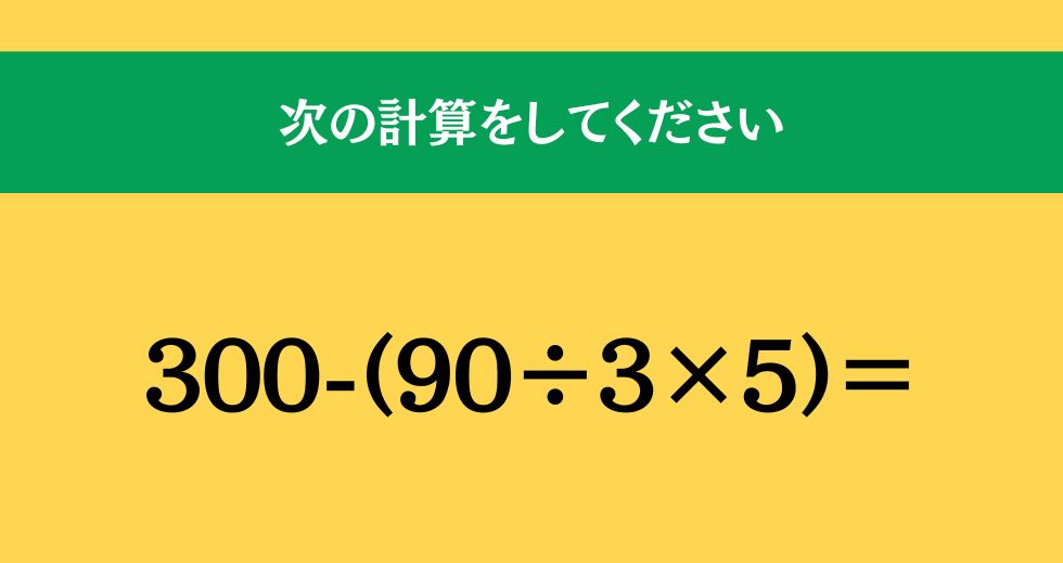 大人ならわかる？ 小学校の「算数」問題＜Vol.1336＞
