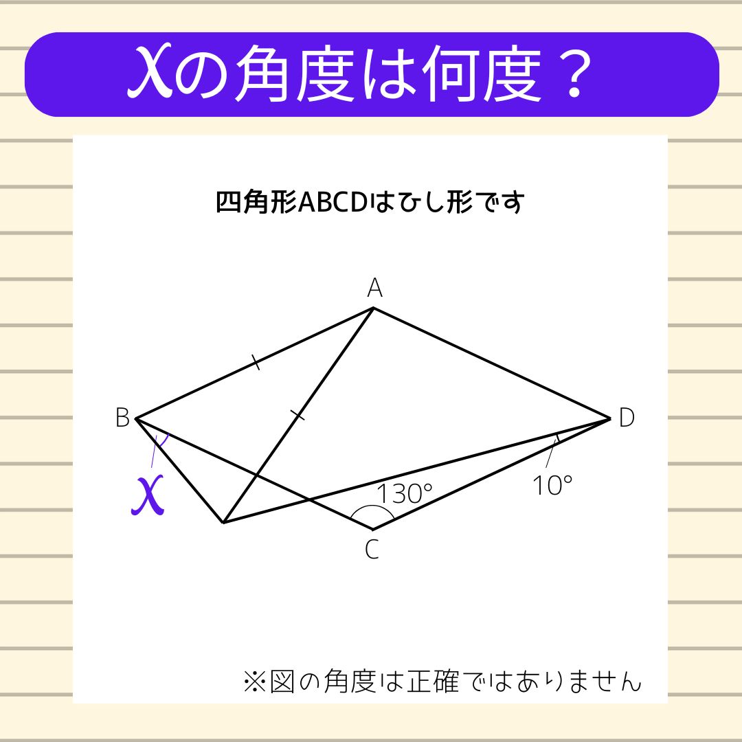 【角度当てクイズ Vol.1798】xの角度は何度？