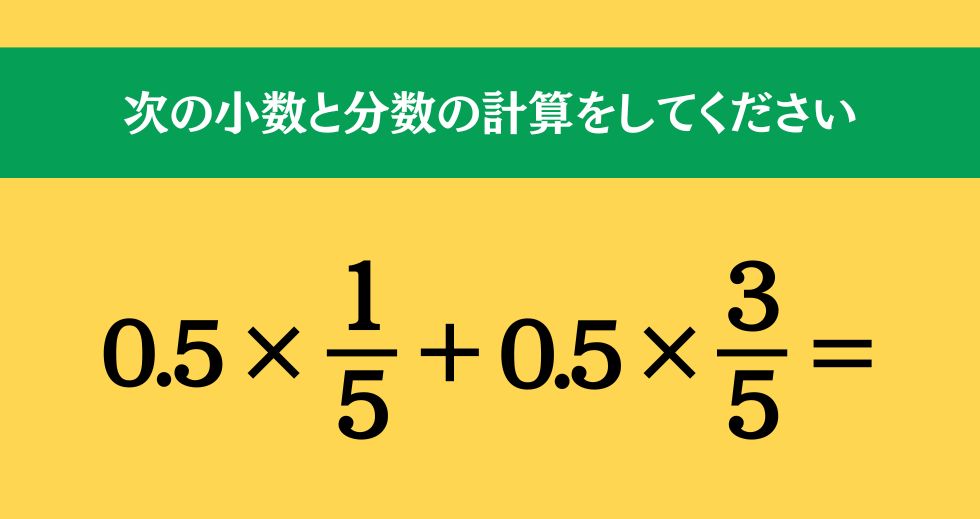 大人ならわかる？ 小学校の「算数」問題＜Vol.1985＞