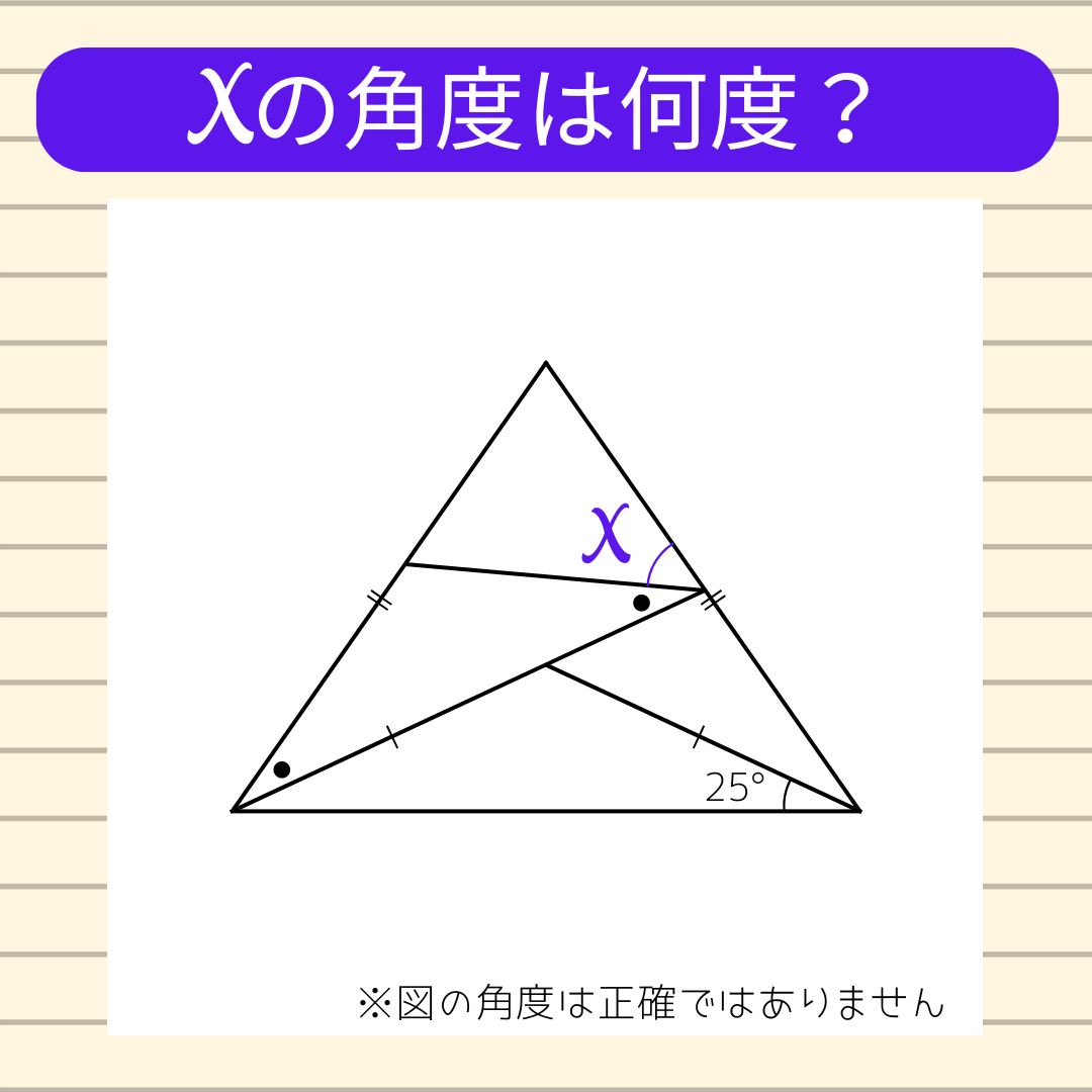 【角度当てクイズ Vol.2346】xの角度は何度？