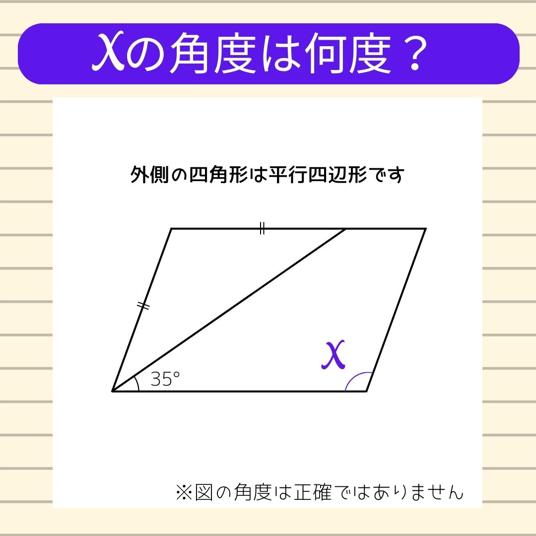 【角度当てクイズ Vol.299】xの角度は何度？