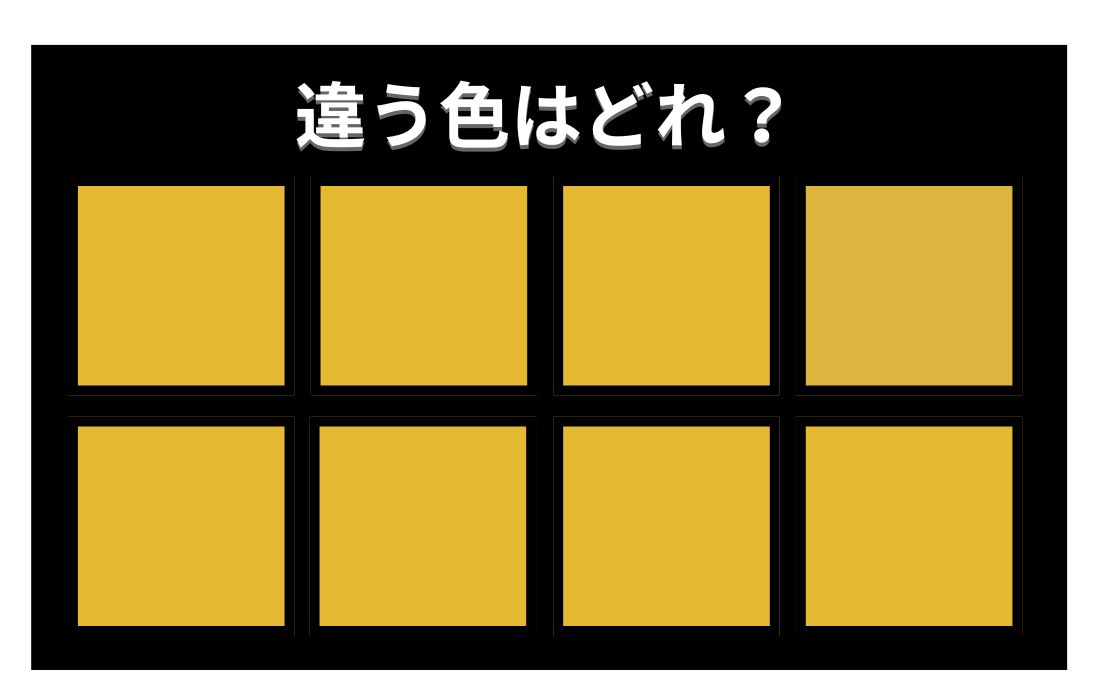 【色彩テスト】あなたの色彩感覚レベルは？＜Vol.1397＞