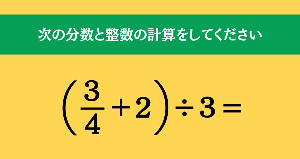 大人ならわかる？ 小学校の「算数」問題＜Vol.2025＞